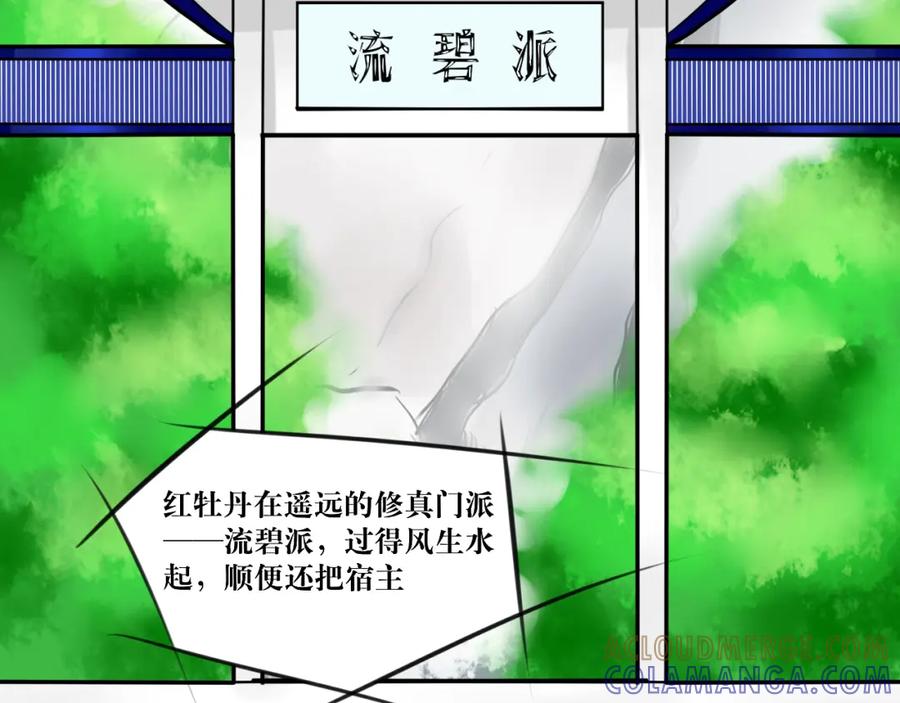 《转生成为女主后攻略对象却成了恶毒女配的后宫》白·世界中心·究极玛丽苏·莲花 第117页