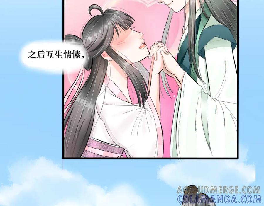 《转生成为女主后攻略对象却成了恶毒女配的后宫》白·世界中心·究极玛丽苏·莲花 第77页