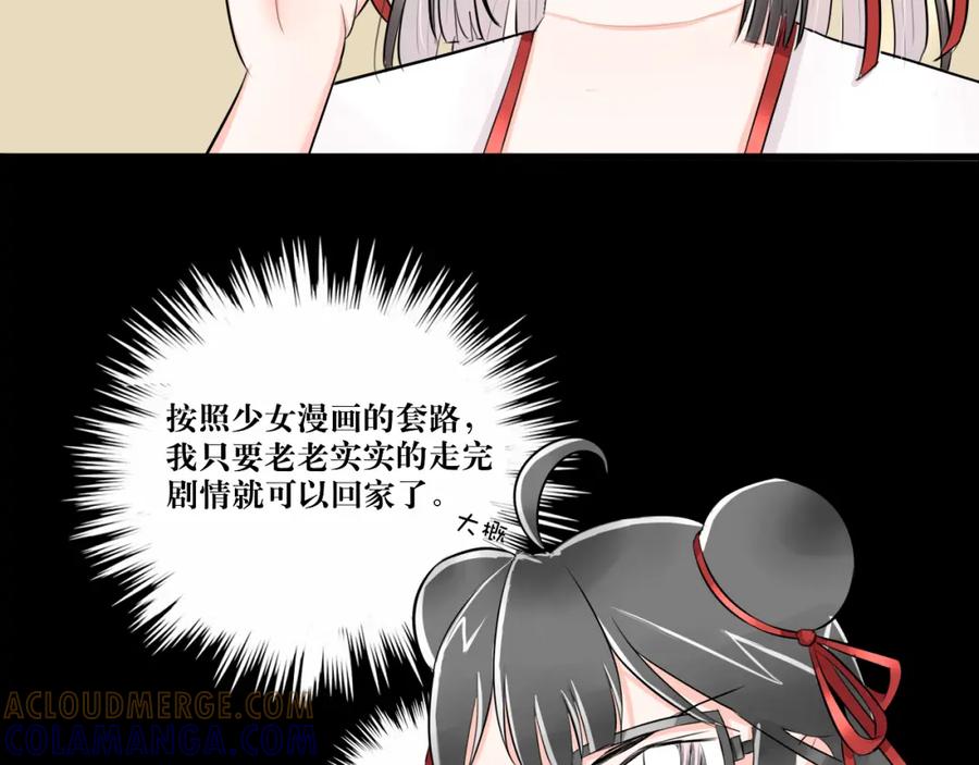 《转生成为女主后攻略对象却成了恶毒女配的后宫》白·世界中心·究极玛丽苏·莲花 第57页