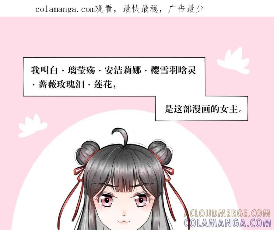 《转生成为女主后攻略对象却成了恶毒女配的后宫》白·世界中心·究极玛丽苏·莲花 第1页