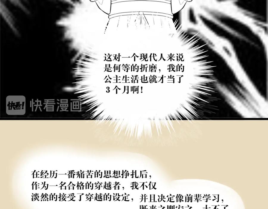 《转生成为女主后攻略对象却成了恶毒女配的后宫》白·世界中心·究极玛丽苏·莲花 第55页