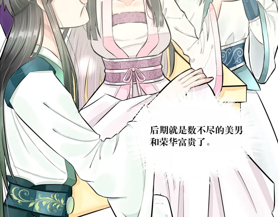《转生成为女主后攻略对象却成了恶毒女配的后宫》白·世界中心·究极玛丽苏·莲花 第60页