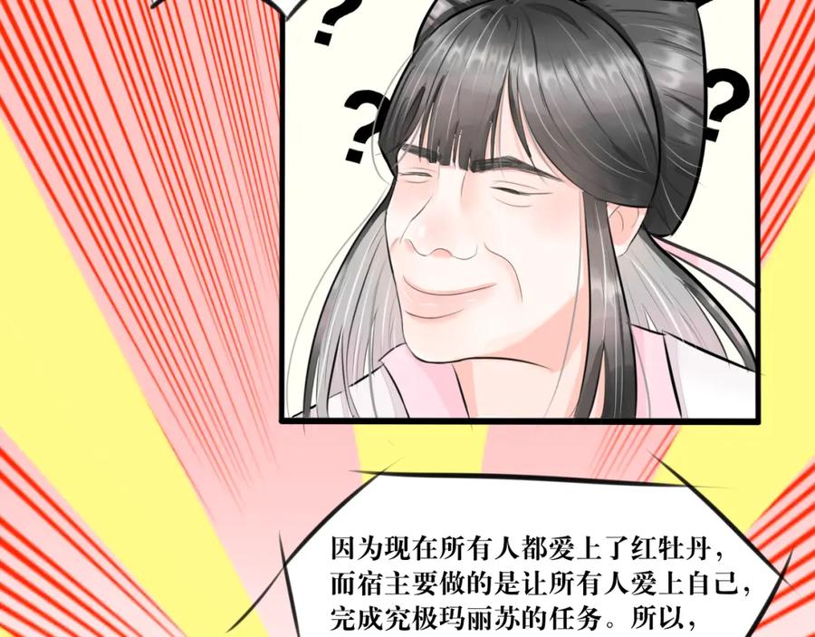 《转生成为女主后攻略对象却成了恶毒女配的后宫》白·世界中心·究极玛丽苏·莲花 第138页