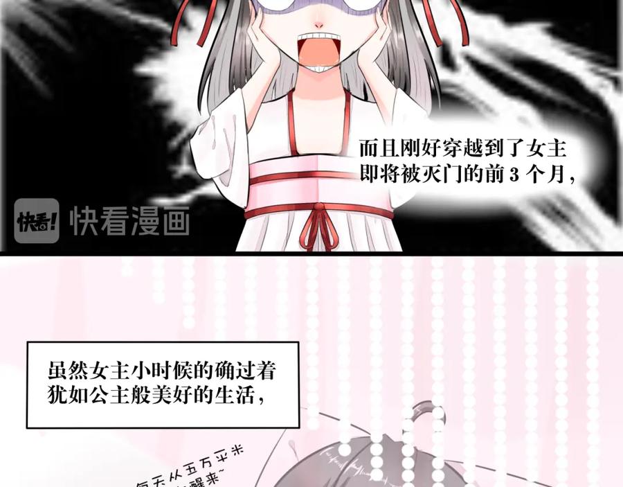 《转生成为女主后攻略对象却成了恶毒女配的后宫》白·世界中心·究极玛丽苏·莲花 第42页