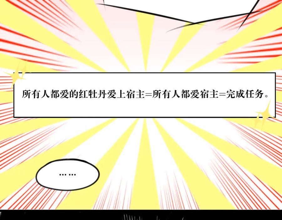 《转生成为女主后攻略对象却成了恶毒女配的后宫》白·世界中心·究极玛丽苏·莲花 第139页