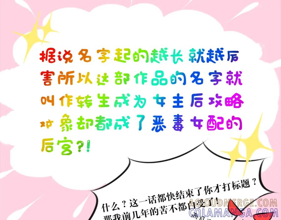 《转生成为女主后攻略对象却成了恶毒女配的后宫》白·世界中心·究极玛丽苏·莲花 第125页