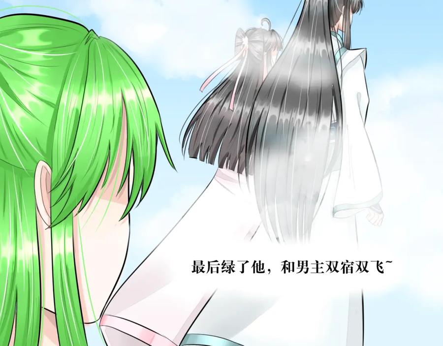 《转生成为女主后攻略对象却成了恶毒女配的后宫》白·世界中心·究极玛丽苏·莲花 第78页