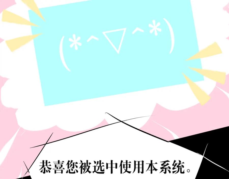 《转生成为女主后攻略对象却成了恶毒女配的后宫》白·世界中心·究极玛丽苏·莲花 第95页
