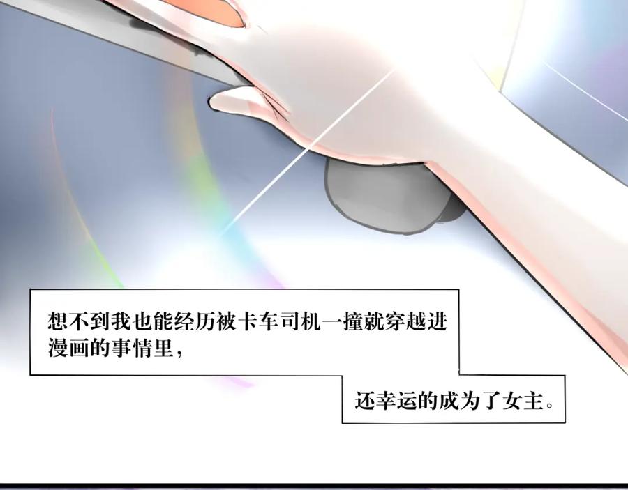《转生成为女主后攻略对象却成了恶毒女配的后宫》白·世界中心·究极玛丽苏·莲花 第3页