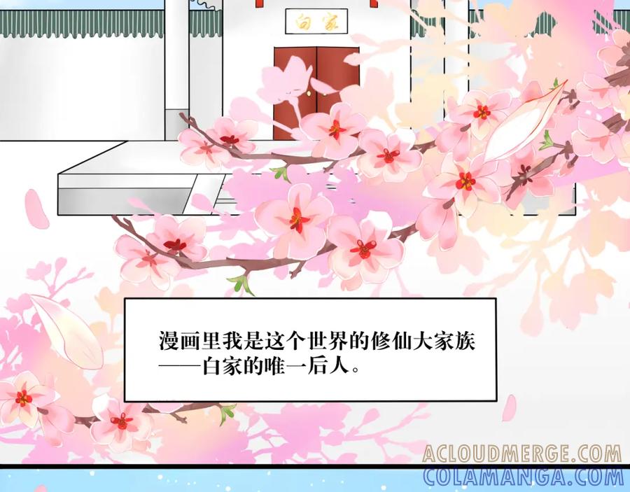 《转生成为女主后攻略对象却成了恶毒女配的后宫》白·世界中心·究极玛丽苏·莲花 第17页