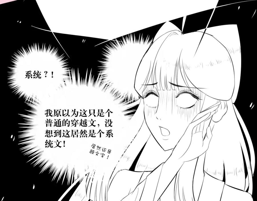 《转生成为女主后攻略对象却成了恶毒女配的后宫》白·世界中心·究极玛丽苏·莲花 第96页