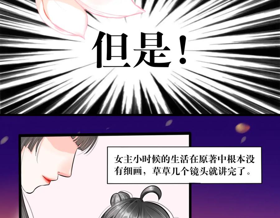 《转生成为女主后攻略对象却成了恶毒女配的后宫》白·世界中心·究极玛丽苏·莲花 第44页