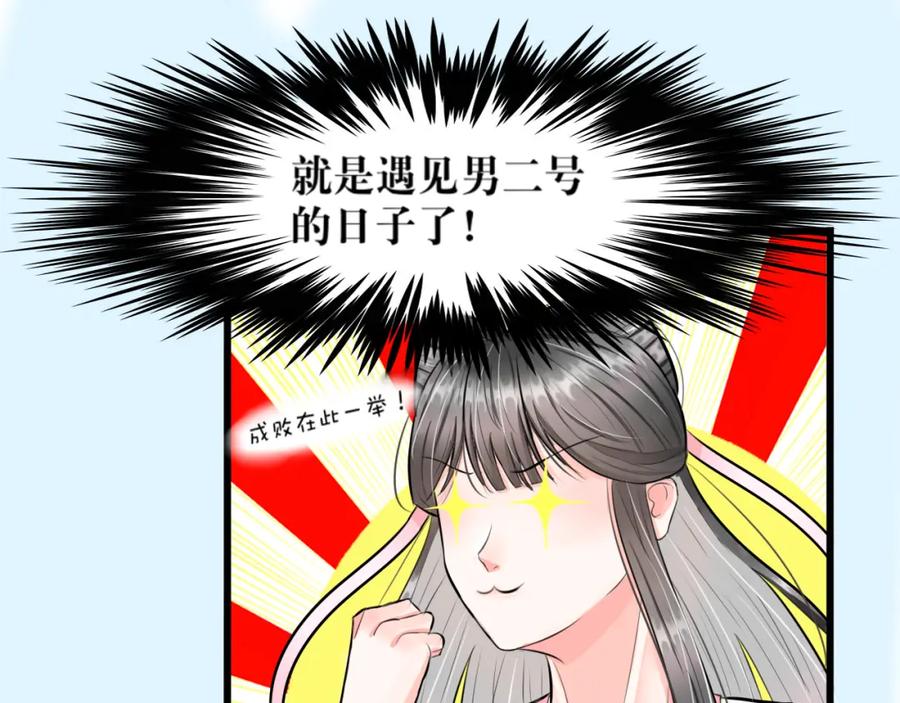 《转生成为女主后攻略对象却成了恶毒女配的后宫》白·世界中心·究极玛丽苏·莲花 第71页