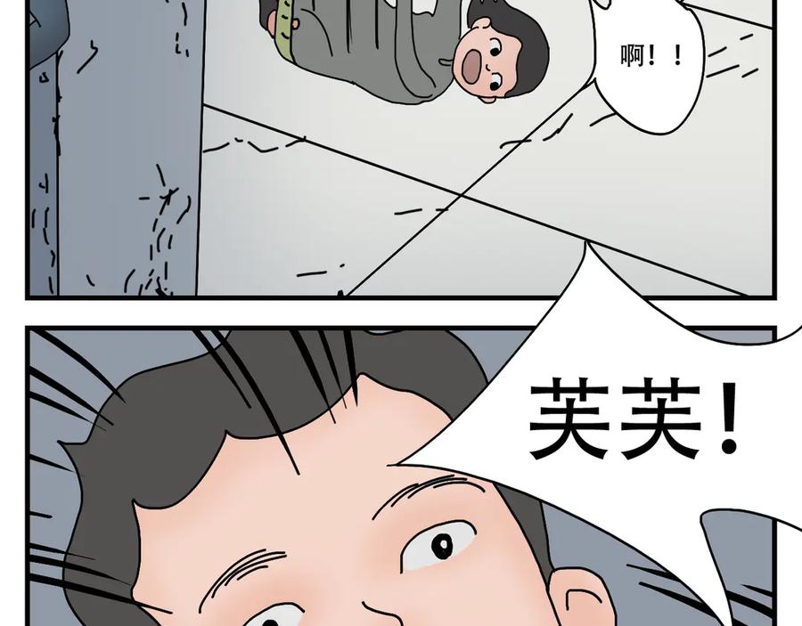 《末日拉面馆》第10话 繁殖的菌人 第83页
