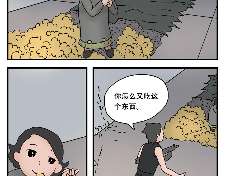 《末日拉面馆》第10话 繁殖的菌人 第27页