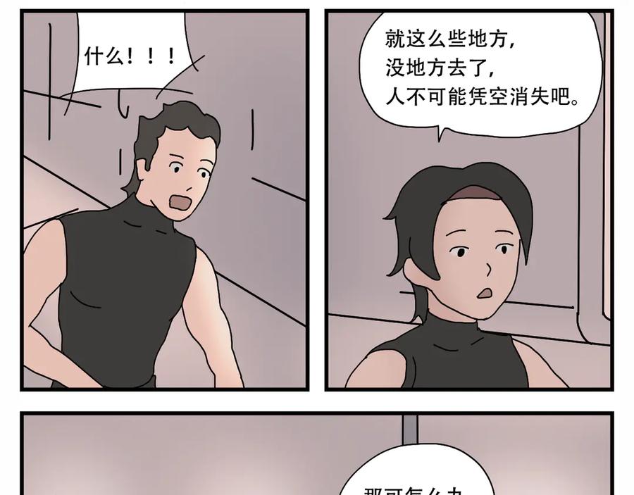 《末日拉面馆》第10话 繁殖的菌人 第11页