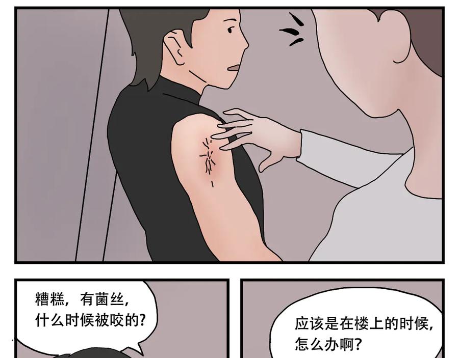 《末日拉面馆》第11话 面粉的转机 第56页