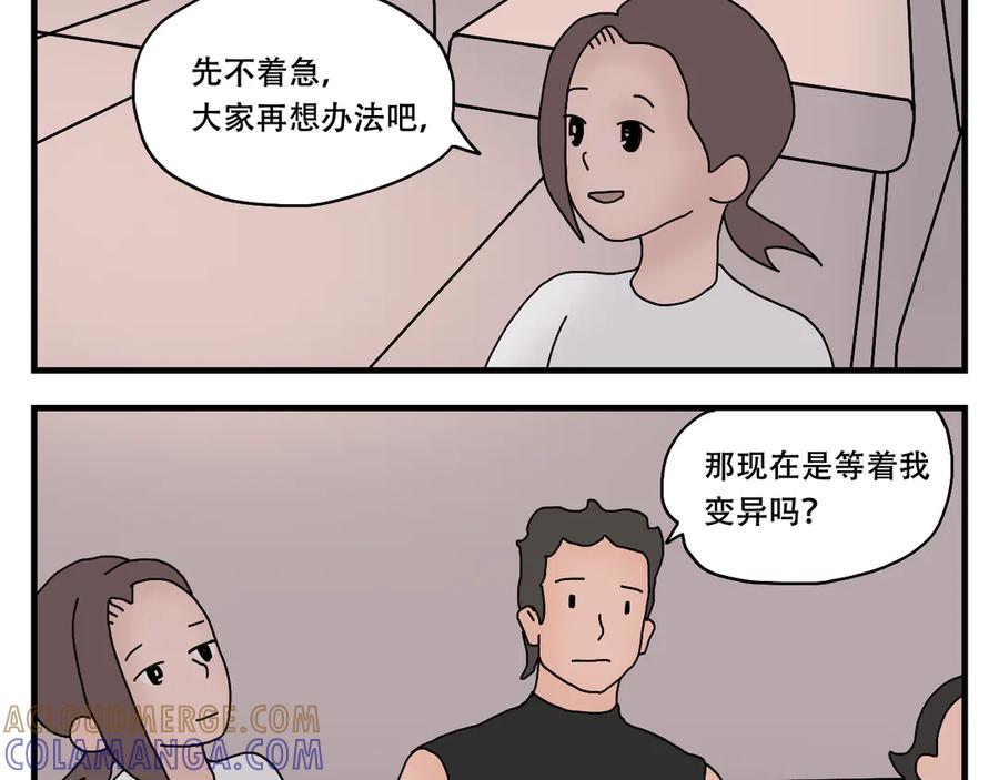 《末日拉面馆》第11话 面粉的转机 第93页