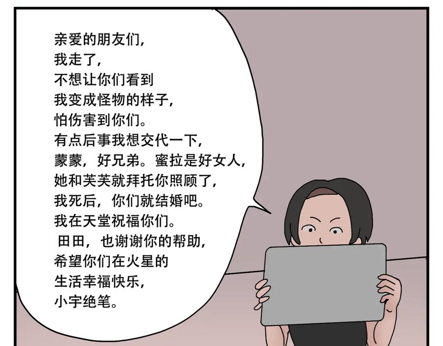 《末日拉面馆》第11话 面粉的转机 第106页