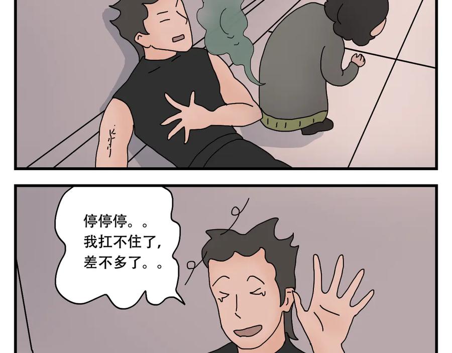 《末日拉面馆》第11话 面粉的转机 第88页