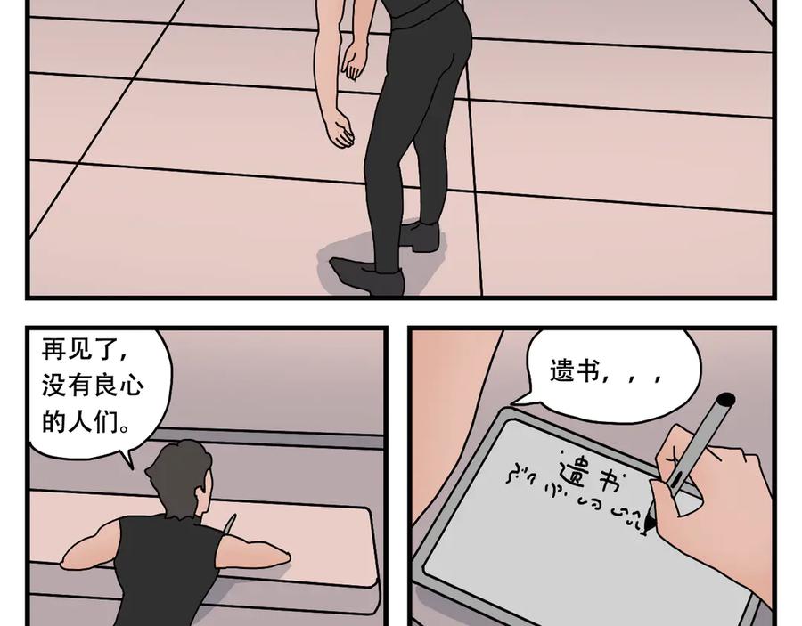 《末日拉面馆》第11话 面粉的转机 第98页