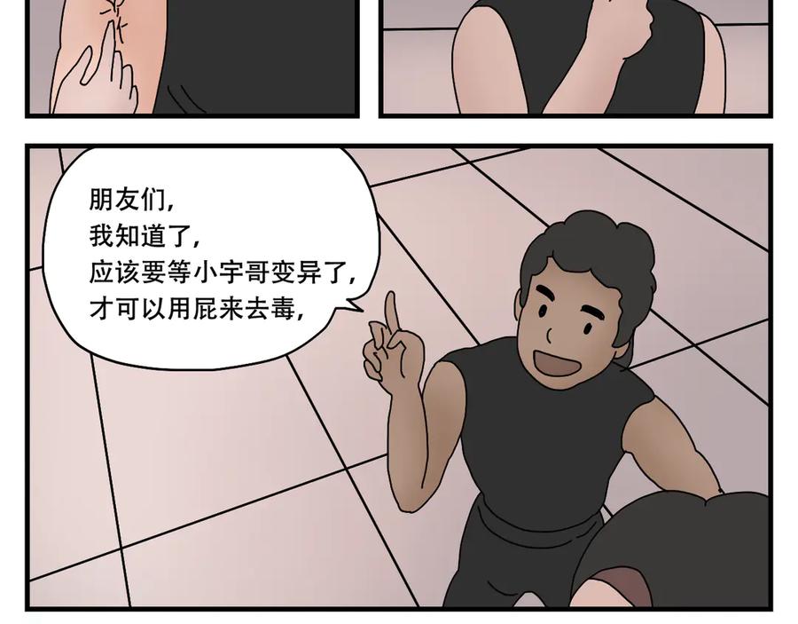《末日拉面馆》第11话 面粉的转机 第90页