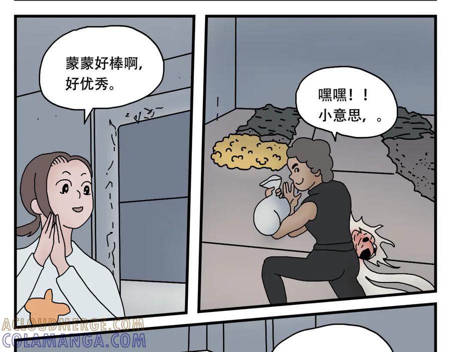 《末日拉面馆》第11话 面粉的转机 第117页