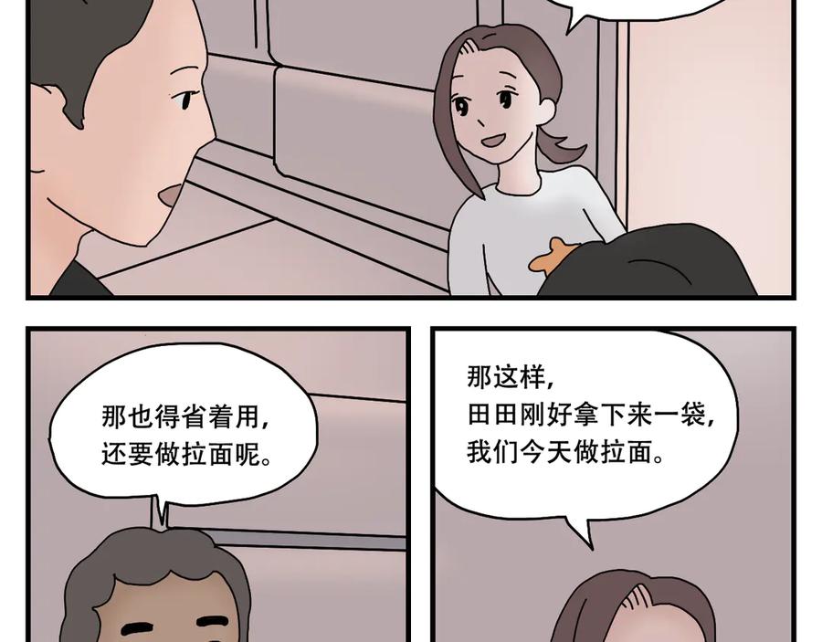 《末日拉面馆》第11话 面粉的转机 第27页