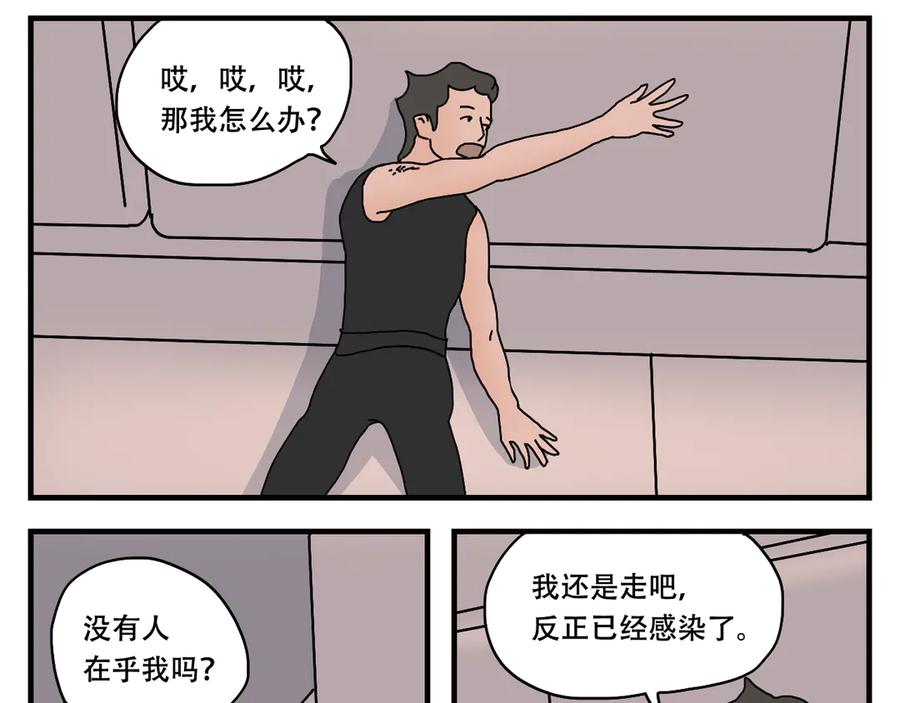 《末日拉面馆》第11话 面粉的转机 第96页