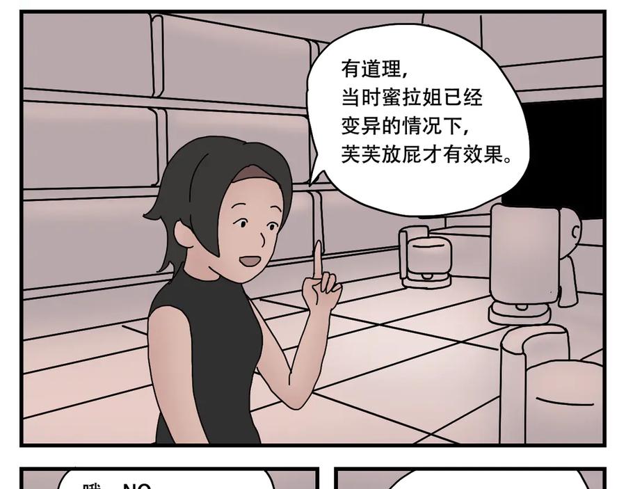 《末日拉面馆》第11话 面粉的转机 第91页