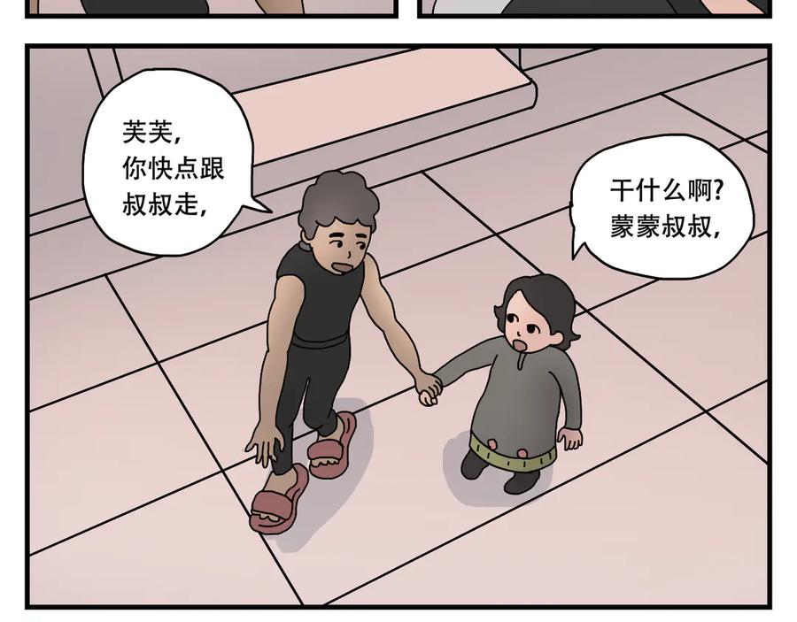 《末日拉面馆》第11话 面粉的转机 第60页