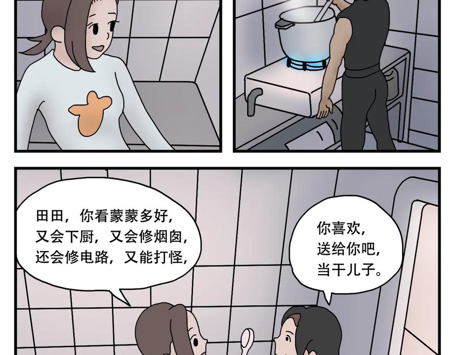 《末日拉面馆》第11话 面粉的转机 第44页