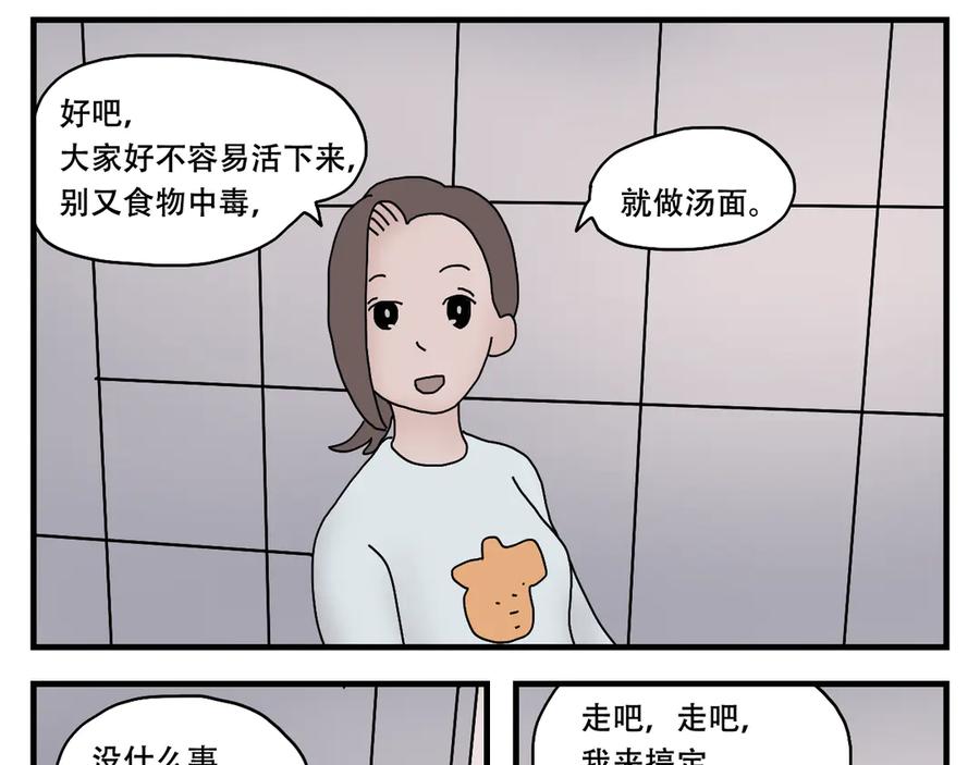 《末日拉面馆》第11话 面粉的转机 第36页