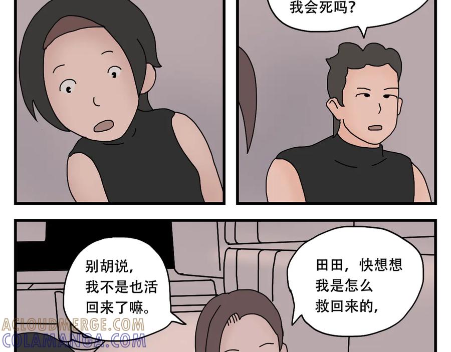 《末日拉面馆》第11话 面粉的转机 第57页