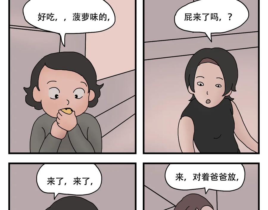 《末日拉面馆》第11话 面粉的转机 第82页