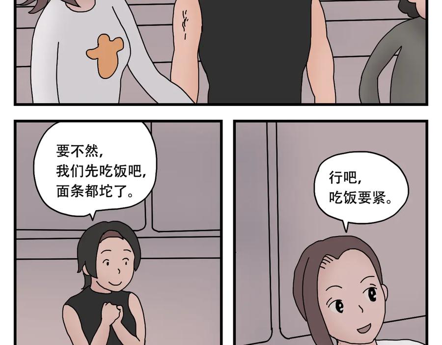 《末日拉面馆》第11话 面粉的转机 第94页
