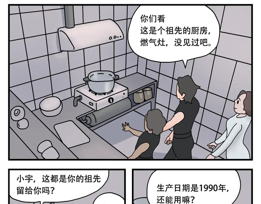 《末日拉面馆》第11话 面粉的转机 第31页