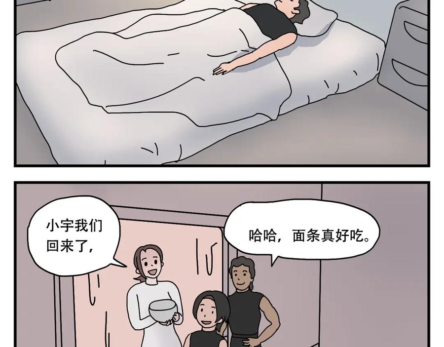 《末日拉面馆》第11话 面粉的转机 第103页