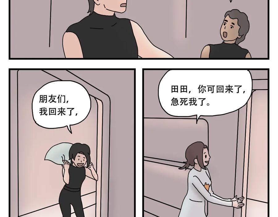 《末日拉面馆》第11话 面粉的转机 第19页