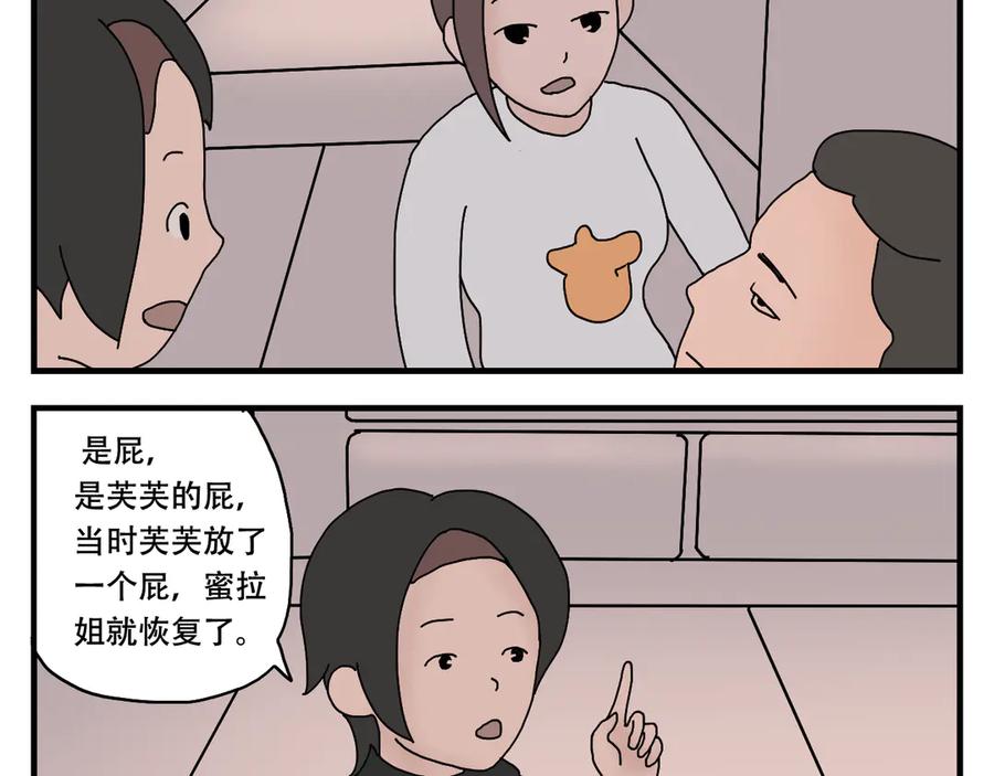 《末日拉面馆》第11话 面粉的转机 第58页