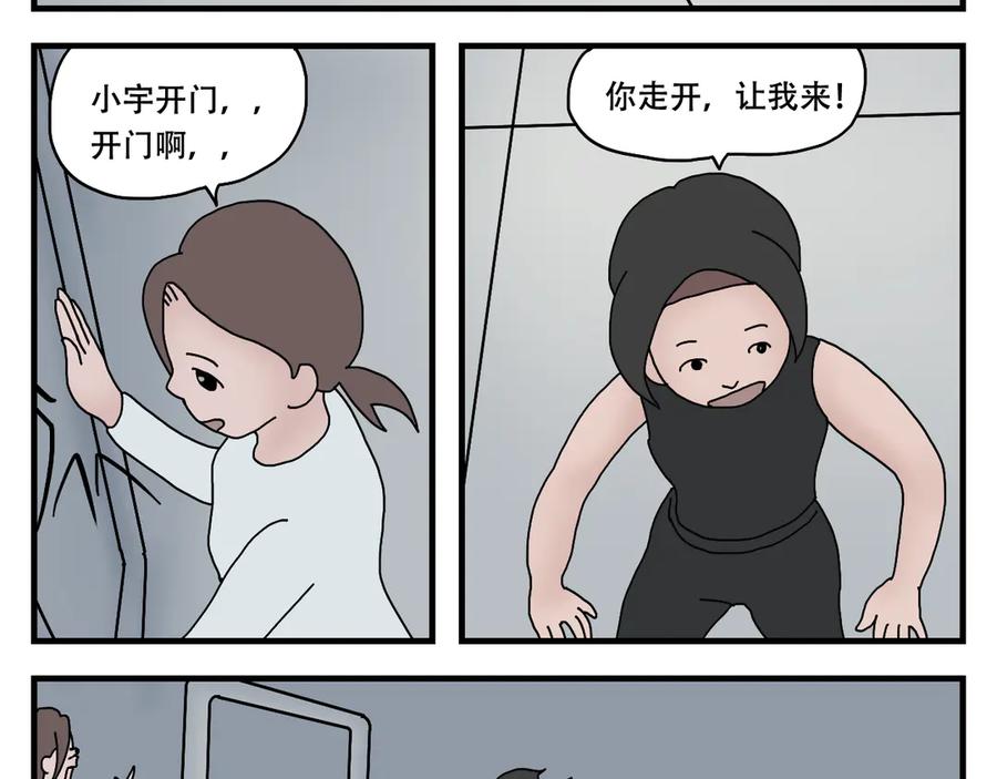 《末日拉面馆》第11话 面粉的转机 第122页