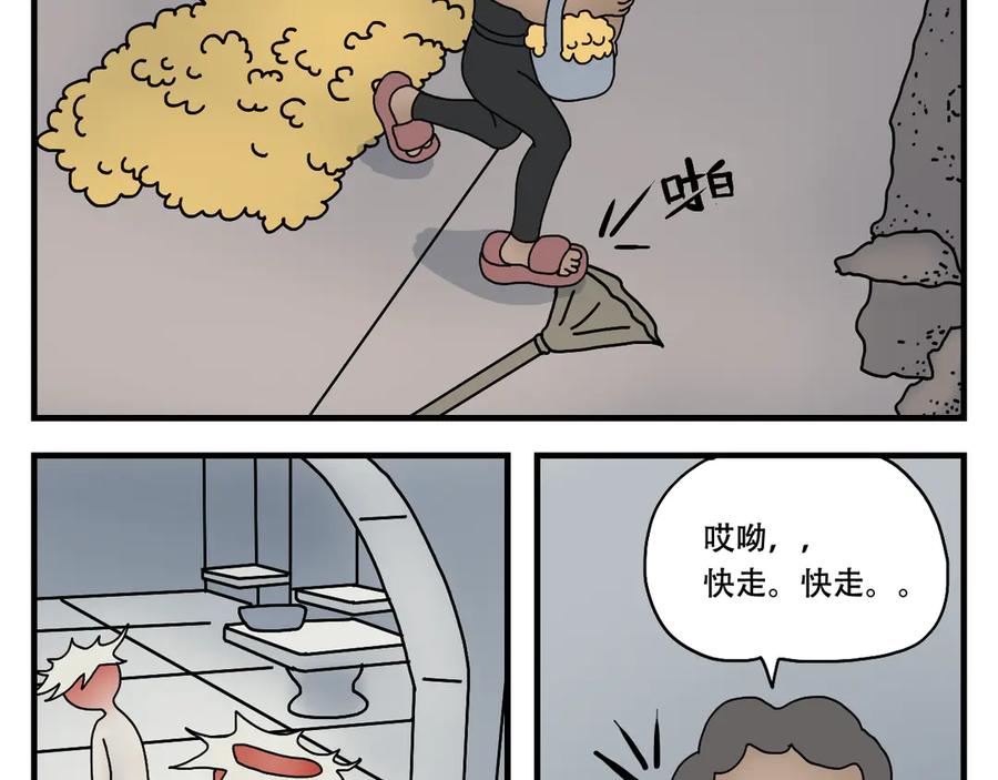《末日拉面馆》第11话 面粉的转机 第72页