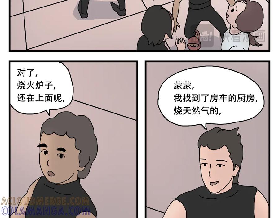 《末日拉面馆》第11话 面粉的转机 第29页