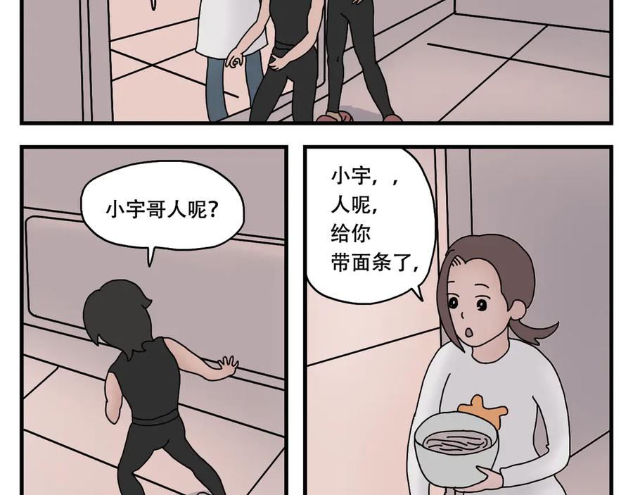 《末日拉面馆》第11话 面粉的转机 第104页