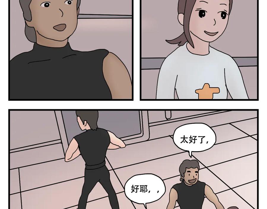 《末日拉面馆》第11话 面粉的转机 第28页