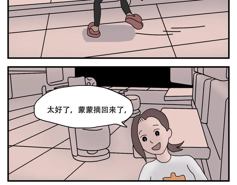《末日拉面馆》第11话 面粉的转机 第80页