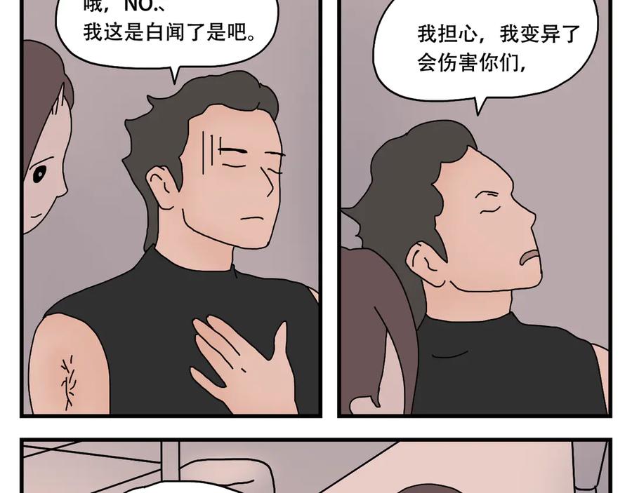 《末日拉面馆》第11话 面粉的转机 第92页