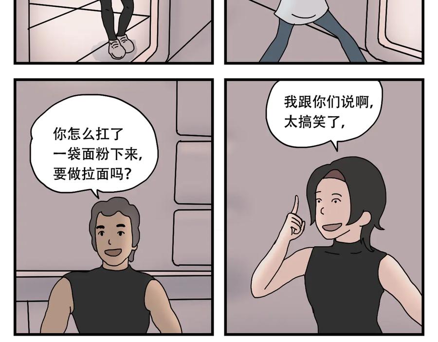 《末日拉面馆》第11话 面粉的转机 第20页