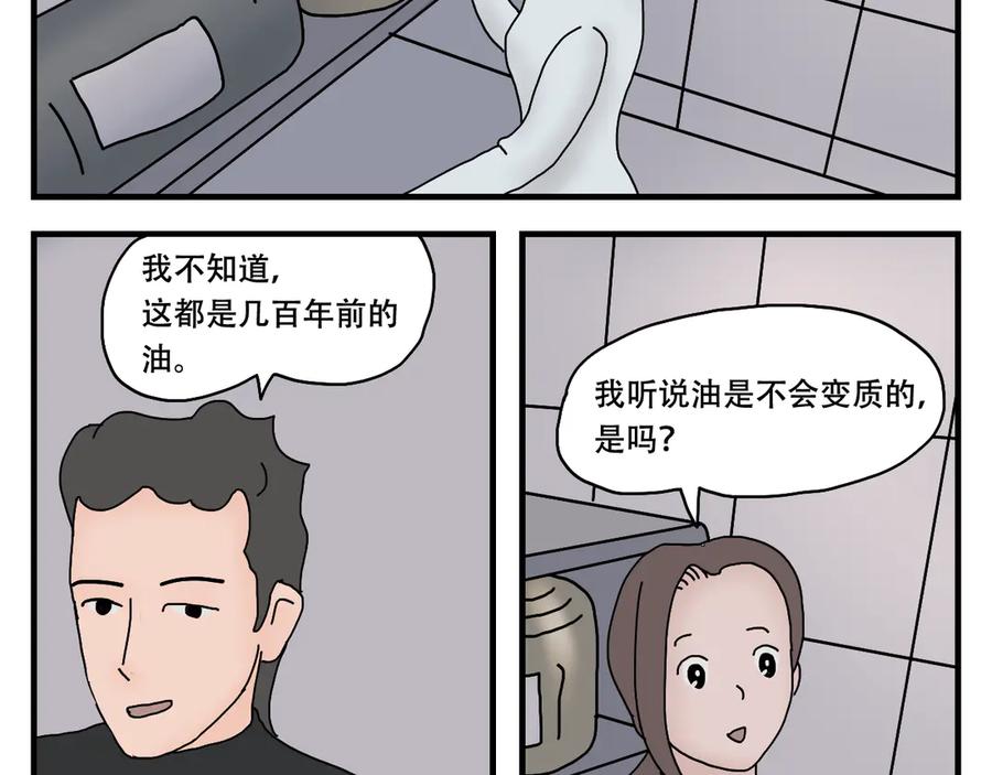 《末日拉面馆》第11话 面粉的转机 第34页