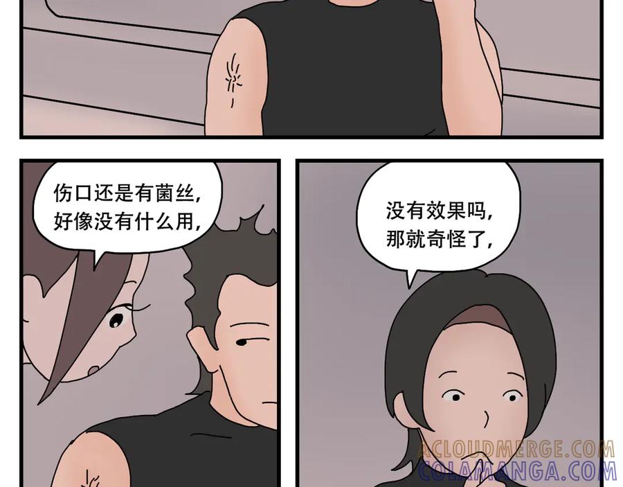 《末日拉面馆》第11话 面粉的转机 第89页